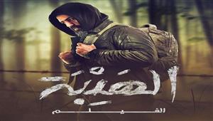 طرح البوستر الرسمي لفيلم "الهيبة" وهذا موعد عرضه