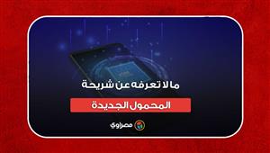 ما لا تعرفه عن شريحة المحمول الجديدة ESIM.. تطبق قريبًا في مصر