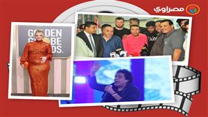 حدث بالفن| توزيع جوائز جولدن جلوب وحذف أغنية محمد رمضان وفنان يتبرع بـ 3 ملايين جنيه لصندوق تحيا مصر