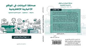 "مصراوي" يتصدر المواقع الإخبارية الأكثر مصداقية في صحافة البيانات