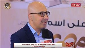 "ربع مليون زائر يوميًا".. أحمد بهي الدين: معرض الكتاب أصبح منصة ثقافية احترافية