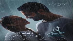 "أنا لحبيبي" يحقق 173 ألفا في يومه الأول بـ"السينمات"