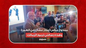 حسين لبيب: ممدوح عباس اعتذر عشان في العمرة.. وهذه رسالتي لرموز الزمالك