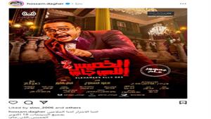 حسام داغر يتصدر بوستر فيلم "الخميس اللي جاي".. وطرحه 18 أكتوبر