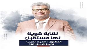 بعد منافسة ساخنة.. محمد الديب نقيباً لأطباء قنا 