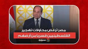 السيسي: مصر ترفض محاولات تهجير الفلسطينيين قسريا من أرضهم