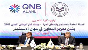 تعاون بين هيئة الاستثمار وبنك QNB الأهلي للترويج للاستثمار في مصر