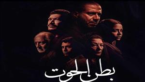  ماذا قالت الناقدة ماجدة خير الله عن مسلسل "بطن الحوت"؟ 