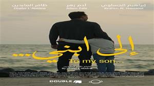 قبل عرضه في مهرجان البحر الأحمر السينمائي.. ظافر العابدين يتحدث عن فيلمه "إلى ابني" 