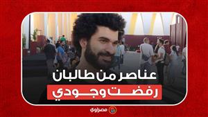 الجونة السينمائي.. مخرج "بوابة هوليوود: مررت بمواقف صعبة.. وعناصر من طالبان رفضت وجودي