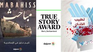  مصراوي يحتل مركزين بالقائمة القصيرة لجائزة "True Story Award" العالمية