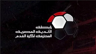 "بينهم الأهلي والزمالك".. رابطة الأندية تعدل مواعيد بعض مباريات الجولة ال 14
