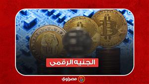 هل تستخدم مصر الجنيه الرقمى قريبا؟