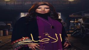 منال سلامة تكشف عن شخصيتها في مسلسل "الأصلي"