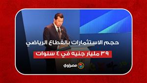 وزير الشباب والرياضة: حجم الاستثمارات بالقطاع الرياضي 39 مليار جنيه في 4 سنوات