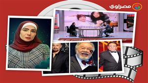 حدث بالفن| مطربة تتعرض للصفع ونجمة ترتدي الحجاب ونجوم خارج سباق رمضان 2023