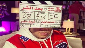   علي ربيع وأوس أوس يبدأن تصوير فيلمهما الجديد "بعد الشر" .. صور 