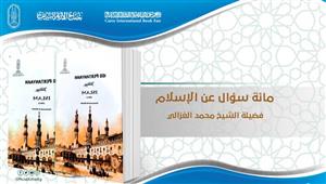 "مائة سؤال عن الإسلام" لمحمد الغزالي يتصدر الكتب المترجمة الأكثر مبيعا بجناح الأزهر بمعرض الكتاب