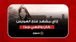 "قطعوا المياه 3 أسابيع عن القرية".. إزاي مشهد فتح الهويس كان واقعي جدًا