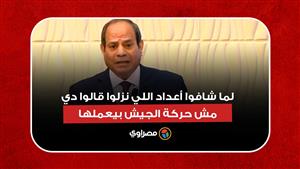 السيسي عن 30 يونيو والتفويض: لما شافوا أعداد اللي نزلوا قالوا دي مش حركة الجيش بيعملها