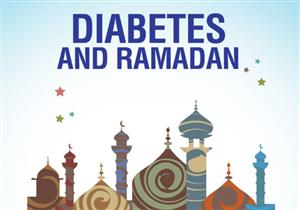 قبل صيام رمضان- 5 نصائح ضرورية لمرضى السكري