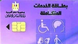 الاستجابة بطيئة.. طلب برلماني بسرعة إصدار بطاقات الخدمات المتكاملة 