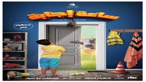 إيرادات ضعيفة لفيلم "ساعة إجابة" في يومه الأول بدور العرض السينمائي