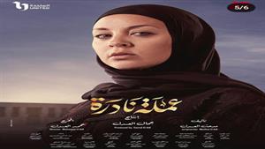   مسلسل "عملة نادرة"الحلقة 14.. نيللي كريم تعود لمنزل جمال سليمان بعد مقتل شقيقها