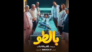 موعد وتفاصيل عرض آخر حلقات مسلسل بالطو