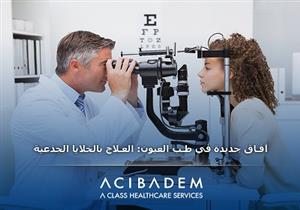 آفاق جديدة في طب العيون.. تقنيات العلاج بالخلايا الجذعية