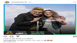 أول تعليق من رامز جلال على حلقة رنا رئيس في "رامز نيفر إند"