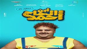 عمرو سلامة عن فيلم "ابن الحاج أحمد": "مستني أول بطولة لشيكو" 