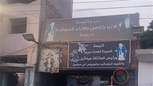 حريق يلتهم محتويات كنيسة الأنبا كاراس بمركز ديروط في أسيوط - (صور)