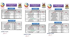 ننشر مواعيد وأماكن قافلة المراجعات النهائية لطلاب الثانوية العامة بالبحيرة