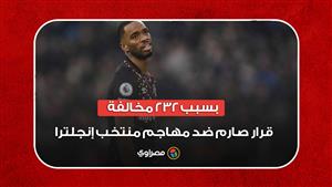 بسبب 232 مخالفة.. قرار صارم ضد مهاجم منتخب إنجلترا