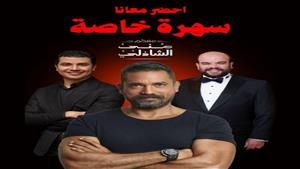 منى الشاذلي تستضيف أمير كرارة ومحمد عبدالرحمن في "معكم" قريبا