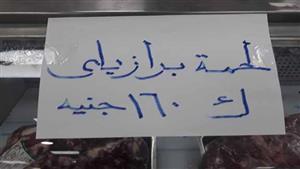 السوداني بـ195 والبرازيلي بـ160 جنيهًا.. طرح لحوم بأسعار مخفضة قبل العيد في أسوان - صور