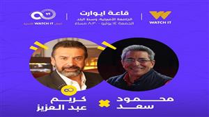 كريم عبد العزيز في ضيافة محمود سعد بـ Sold Out في هذا الموعد