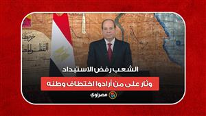 السيسي عن 30 يونيو: الشعب رفض الاستبداد وثار على من أرادوا اختطاف وطنه