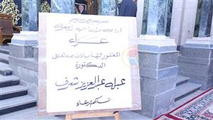 مسؤولون وشخصيات عامة في عزاء شقيقة الدكتور عصام شرف (صور)