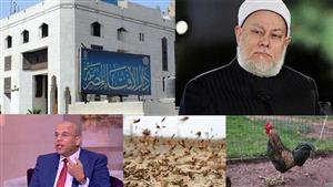 النشرة الدينية| حكم قتل وأكل جراد الحرم والتضحية بـ"ديك".. ولمن تحق الشقة الإيجار بعد وفاة الوالدين