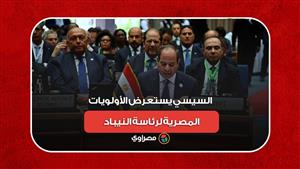 السيسي يستعرض الأولويات المصرية لرئاسة النيباد