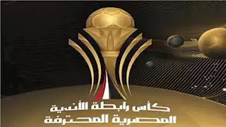 جدول مباريات كأس الرابطة... تعرف على مواعيد مباريات الأهلي والزمالك (صور)