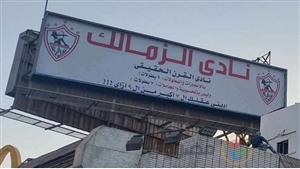 "إديني عقلك".. الزمالك يعيد يافطة نادي القرن بعبارة: "الـ٧ أكبر من الـ٩ إزاي؟"