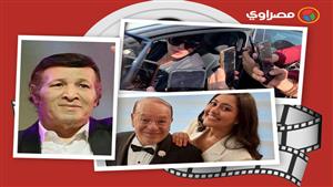 حدث بالفن| جنازة نجل حسن يوسف ونجاح ابنة صلاح عبدالله بالثانوية العامة وكواليس حفل منير 