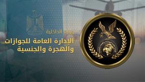 مصلحة الجوازات تقدم تسهيلات للحالات الإنسانية