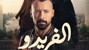 أحمد فهمي ينشر الإعلان الرسمي لـ مسلسل "الفريدو"