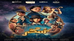 تعرف على إيرادات فيلم "سكر" بعد أسبوع من طرحه بالسينمات