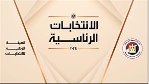  بينها "تليفون ونظارة وسلم".. تحديد 15 رمزًا للمرشحين في الانتخابات الرئاسية