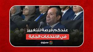 السيسي للمواطنين: عندكم فرصة للتغيير في الانتخابات الجاية والأمر كله لله